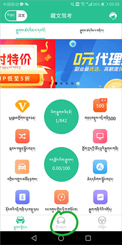 藏文驾考App怎么搜索题目1