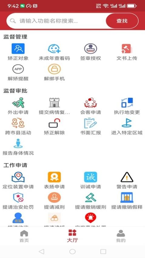 湖北矫务通官网版