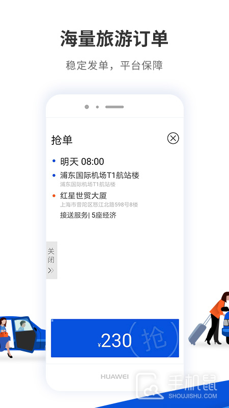 900游司机端 v4.0.4
