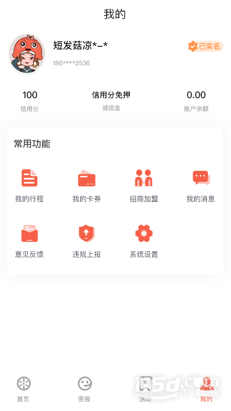 小鱼出行 v4.6.1截图2