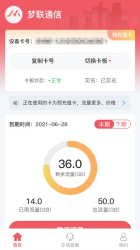 梦联通信