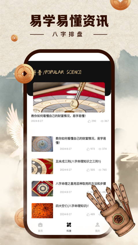 陈抟八字官网版