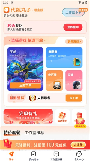 代练丸子