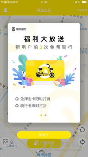 喵走出行APP