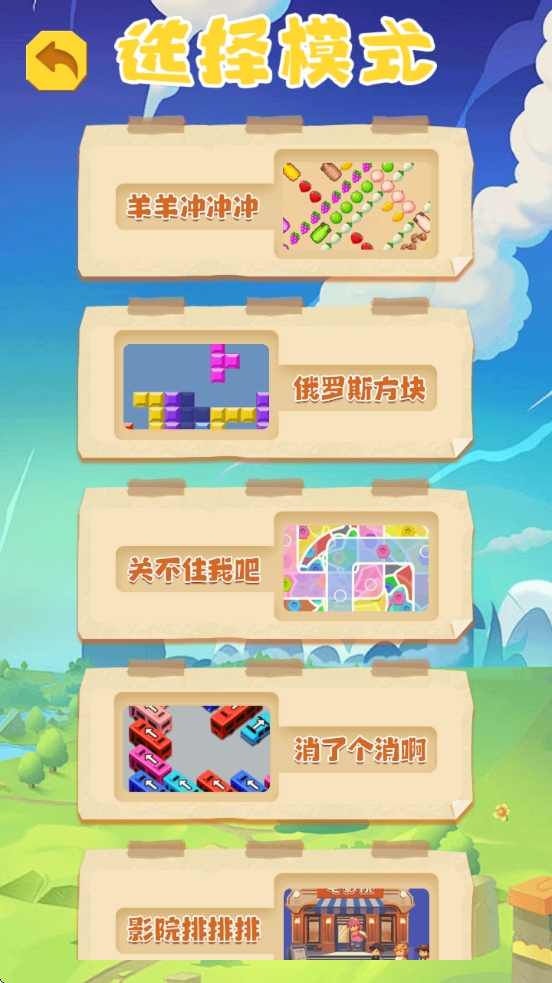 羊羊冲冲冲官方版下载 v1.0.0