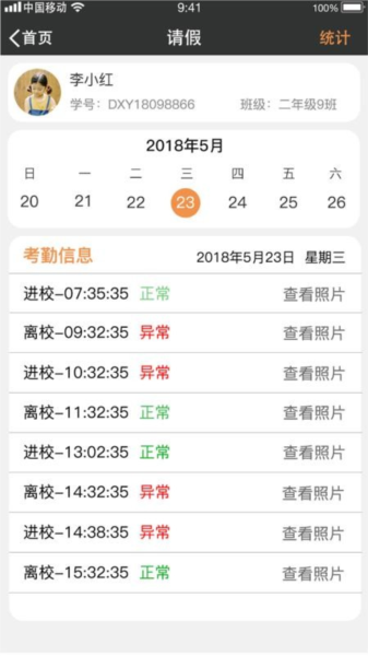 安信校园家长端4
