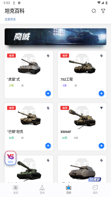 坦克營地助手app V2.4.9009手機版截圖1