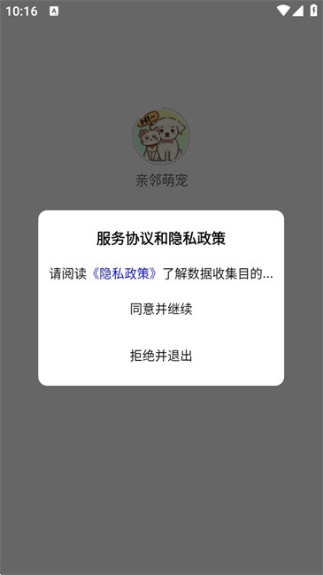 亲邻萌宠app使用方法
