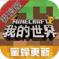 我的世界国际服极速版下载安装 v1.0.0.35545下载 v1.0.0.35545