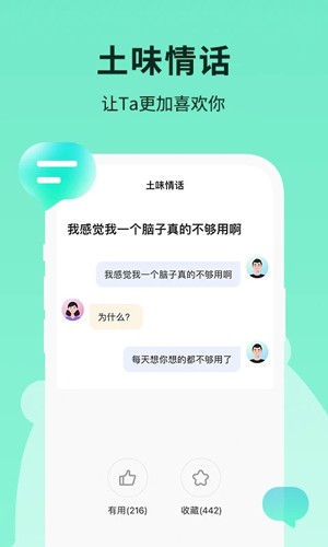 恋小助app v6.8.6