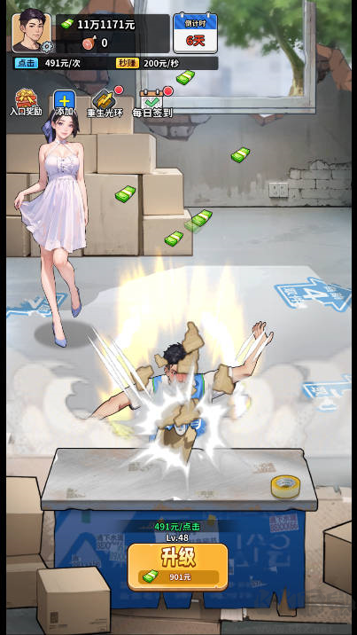 重生致富攻略内测版 v1.0.0安卓版 