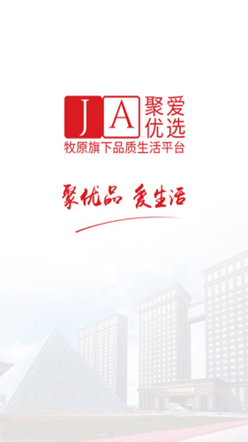 聚爱优选最新版1
