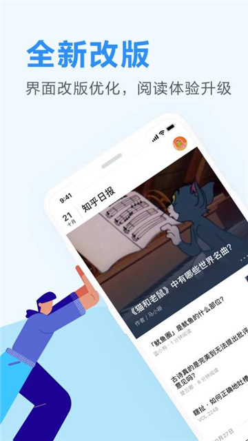 知乎日报安卓版截图1