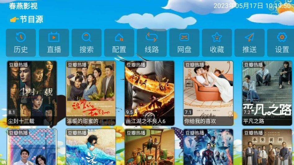 春燕影视截图1