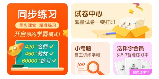 53伴学软件App官方版