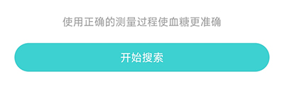 亮健康开始搜索
