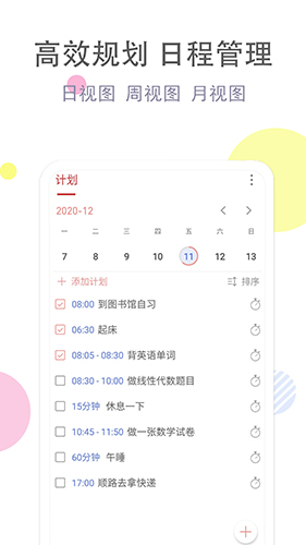 清单自习室app软件截图