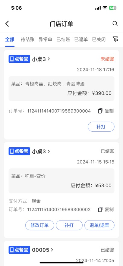 客如云点餐宝