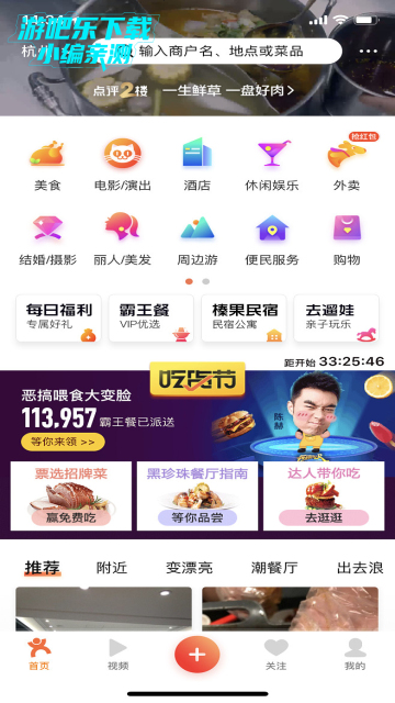 大众点评官方版