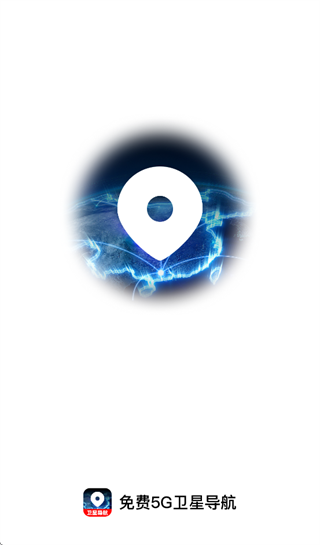 免费5G卫星导航app