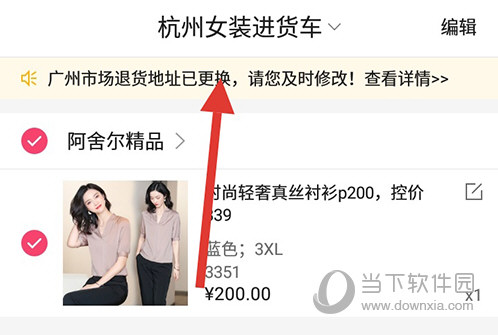 搜款网进货车