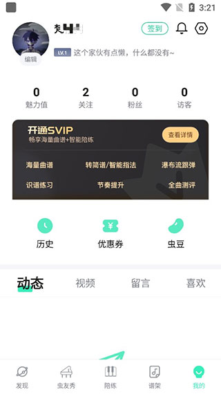 虫虫钢琴网软件截图6