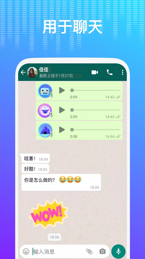 voicechanger变声器 v1.02.86.0422
