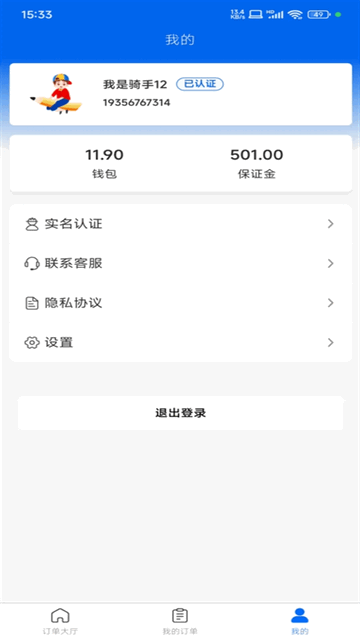 京禾家配送端官方安卓版