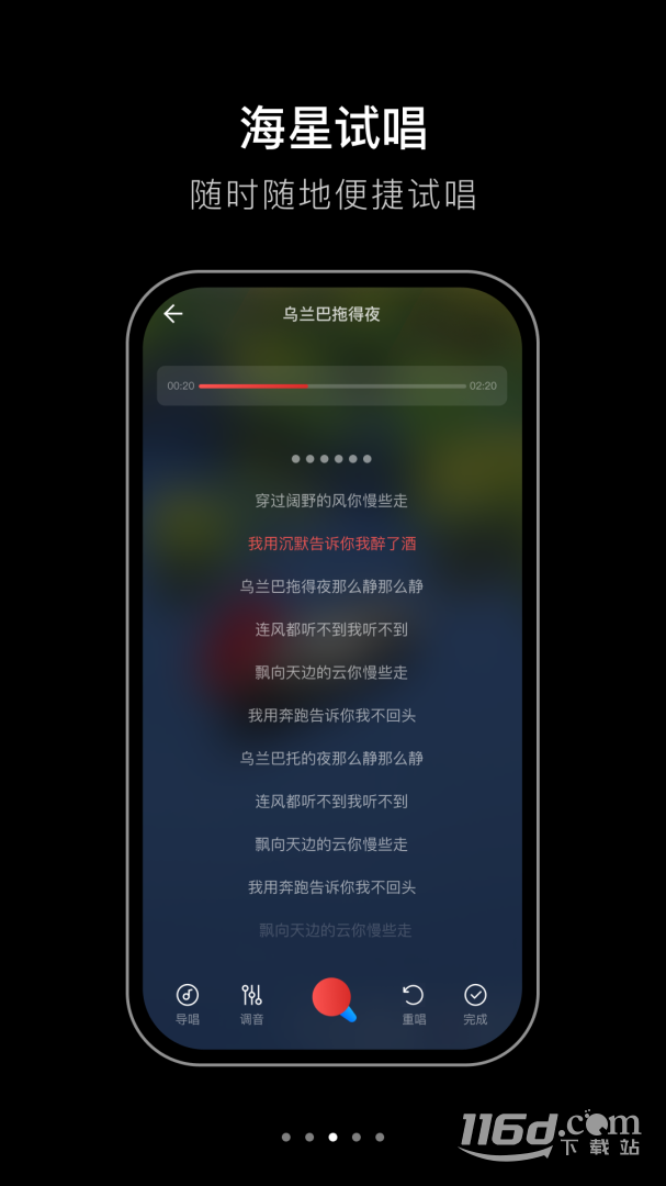 海星试唱 v3.0.4截图3