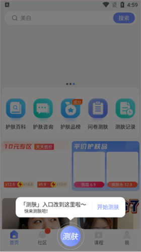 安稻护肤app使用教程1