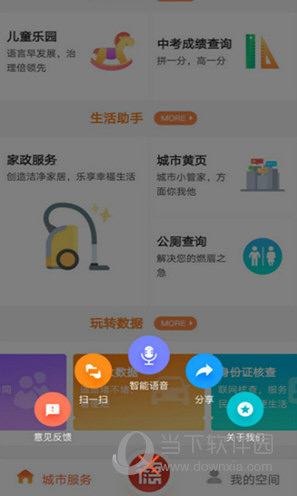 我的常德APP