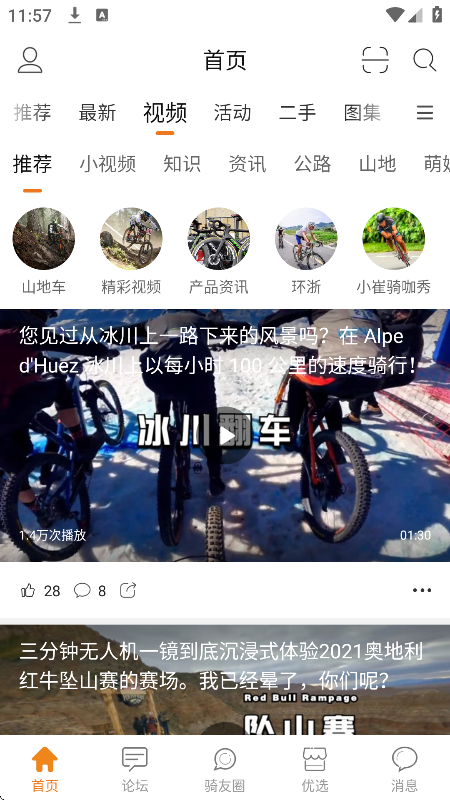 骑友网app v5.0.5