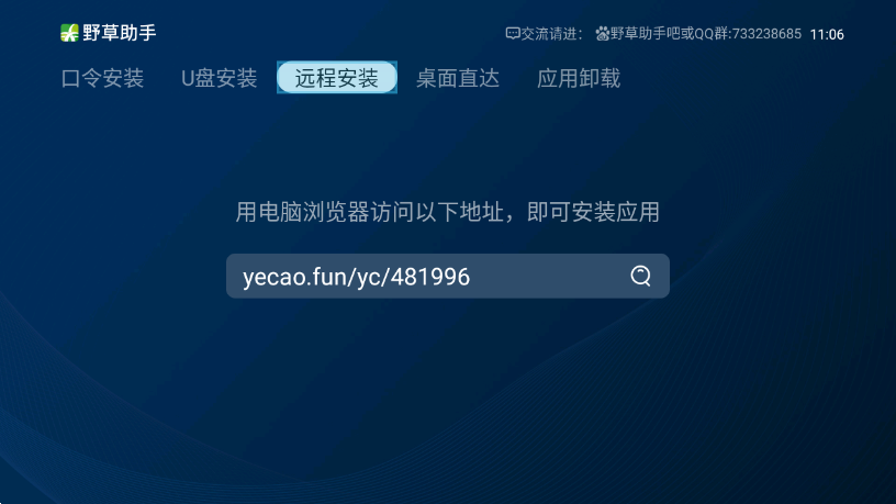 野草助手TV版最新版本 v2.0.8