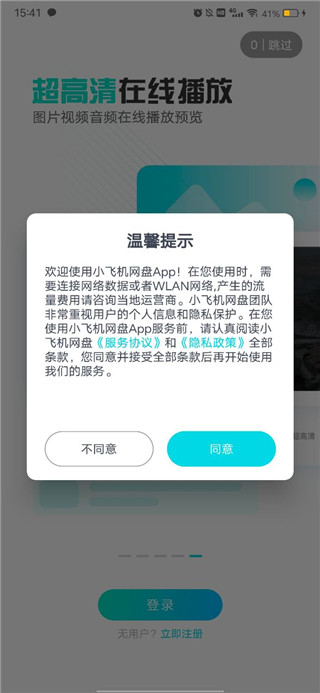 小飞机网盘手机版