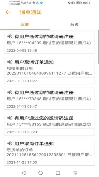 驿炜跑腿骑士端app v1.4.8
