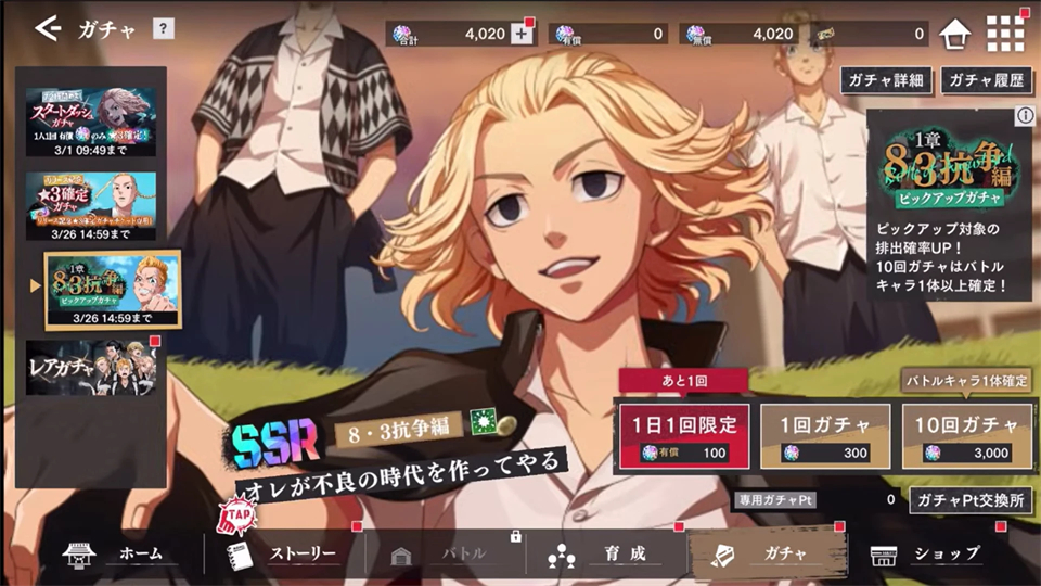 东京复仇者UNLIMITED日服
