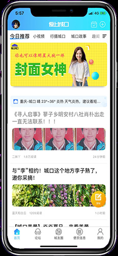 爱上城口app v7.8.1