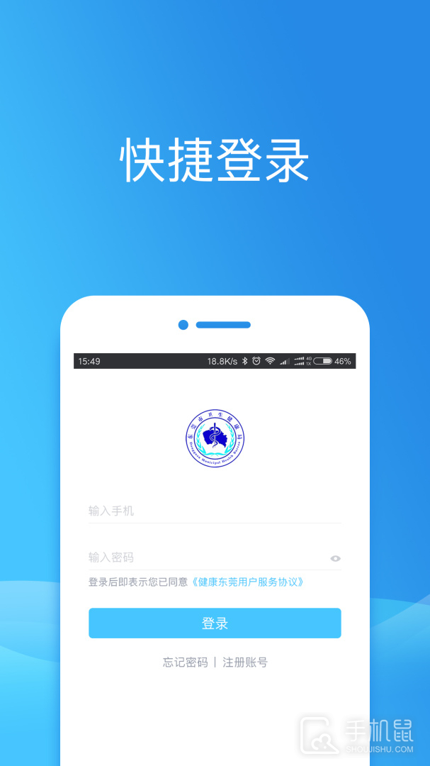 健康东莞 v2.10.8