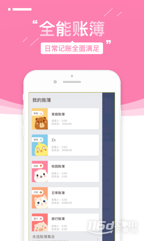 可萌记账 v5.53截图3