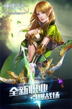 神域之光官方正版下载 v1.8.5