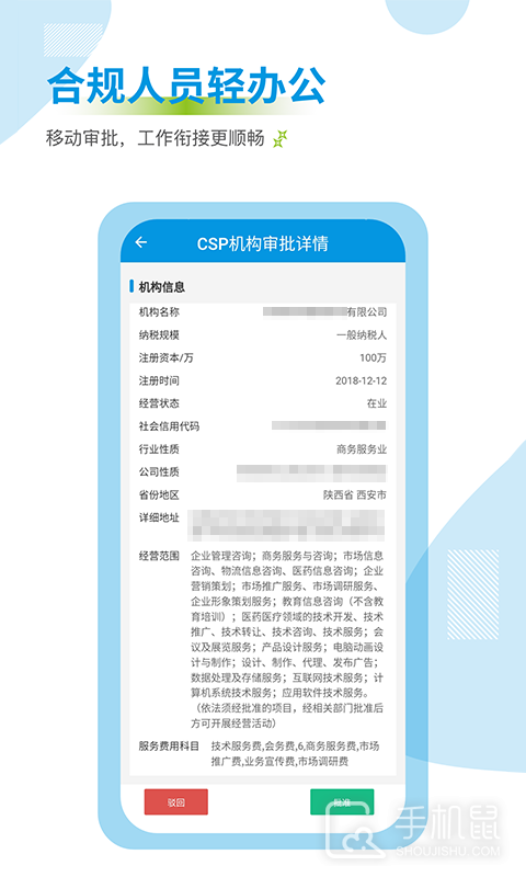 药销通 v3.0.6
