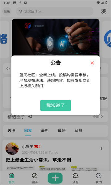 蓝天社区安卓版 v1.0.0