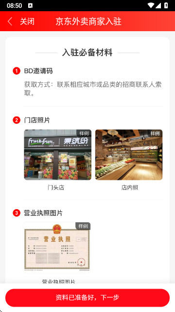 京東秒送商家版手機app
