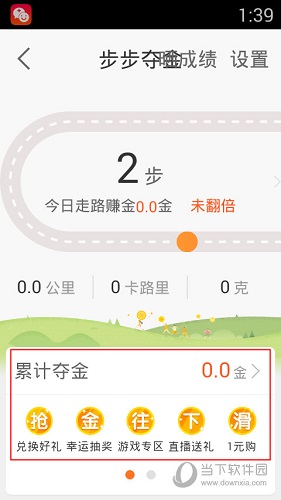 平安好医生步步夺金界面