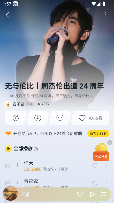 酷我音乐破解版永久vIP v11.3.20无限制解锁版
