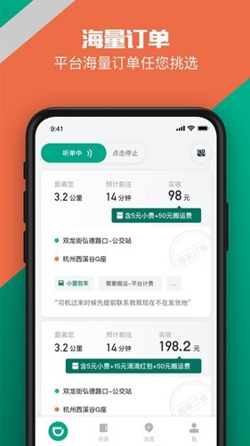 滴滴货运司机版app v2.11.15