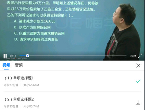嗨学课堂手机版
