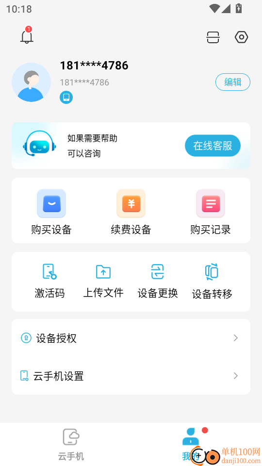 99云手机手机版