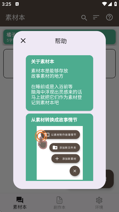 故事织机安卓版官方下载2025