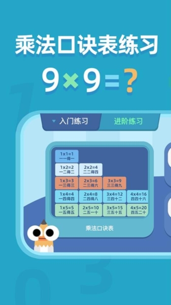 乘法口诀练习 v1.1.2